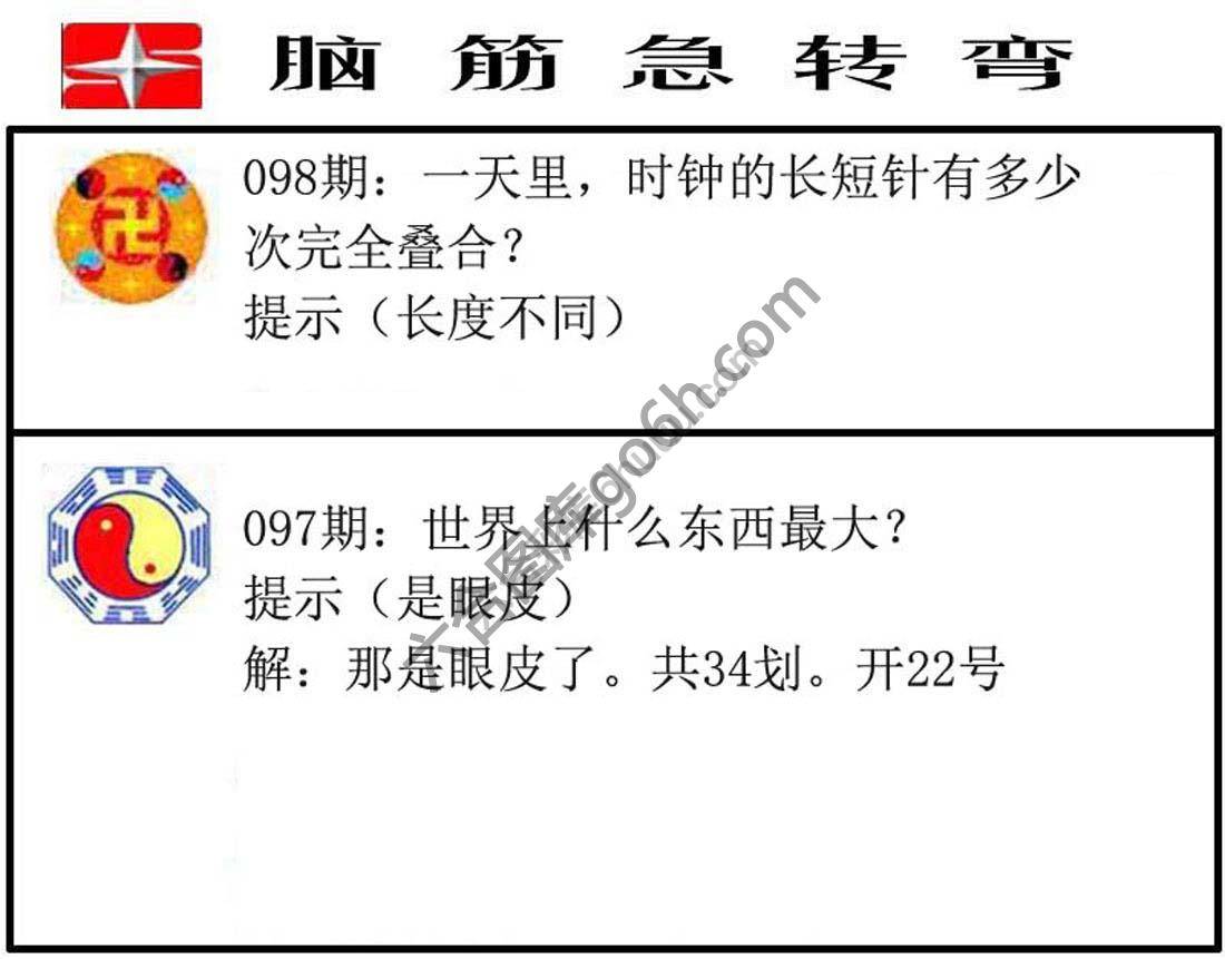 脑筋急转弯