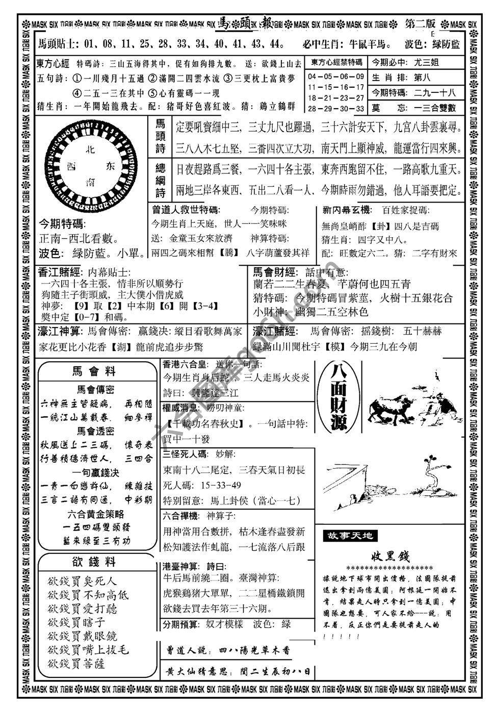 马头报