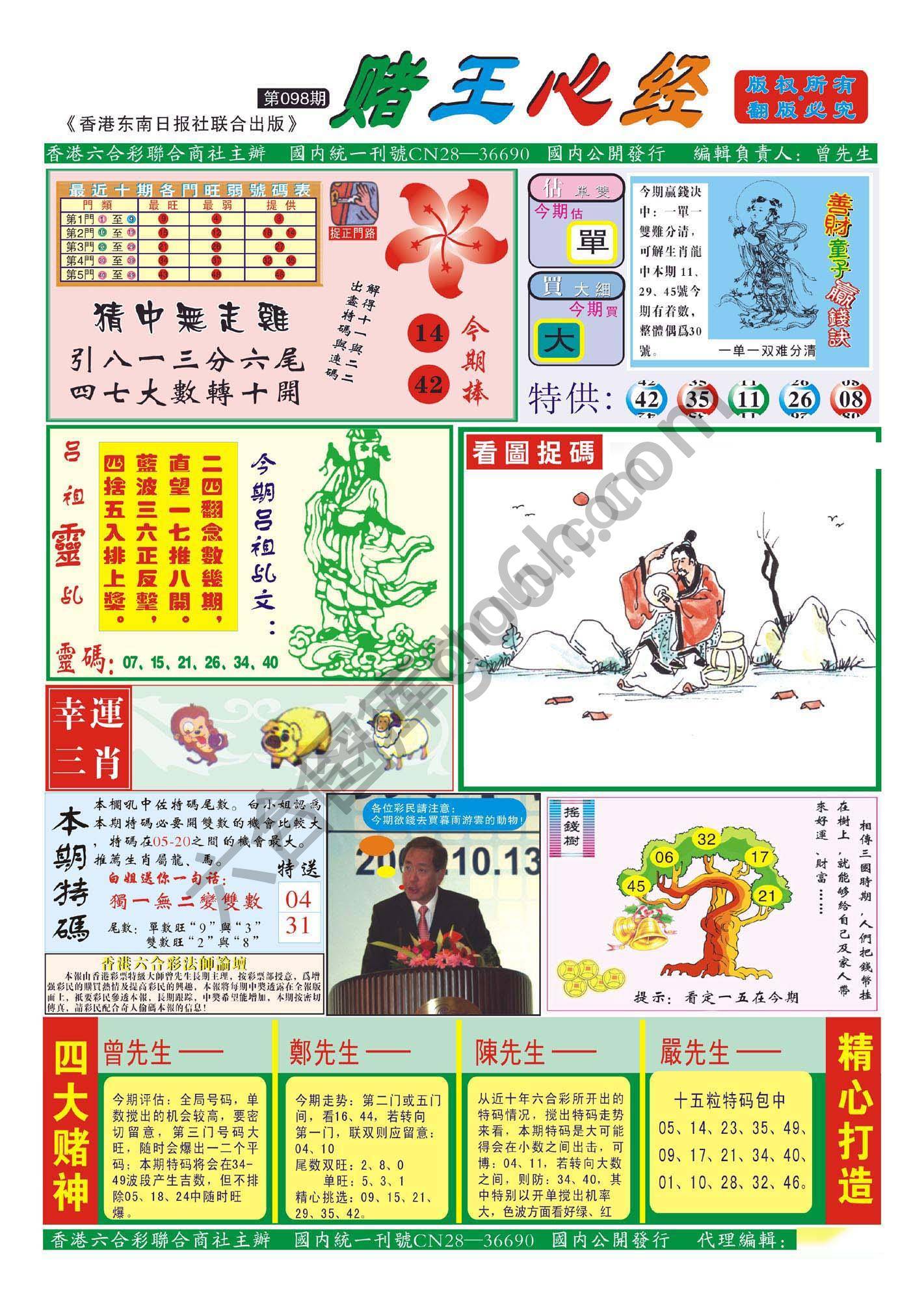 赌王心经