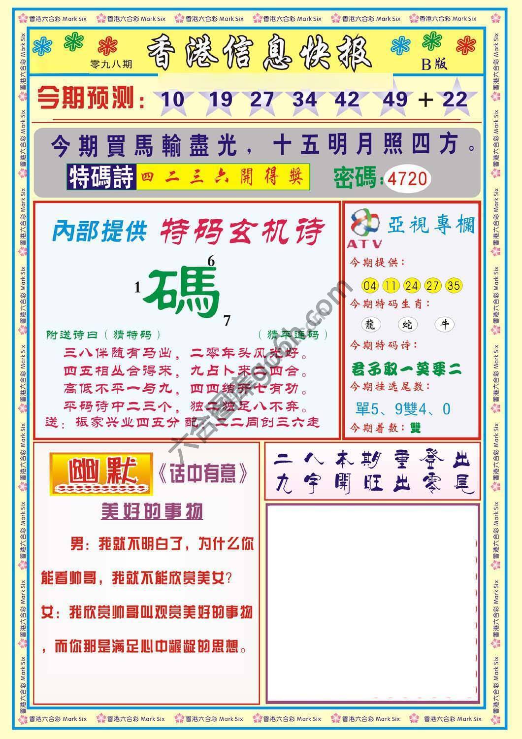 香港信息快报