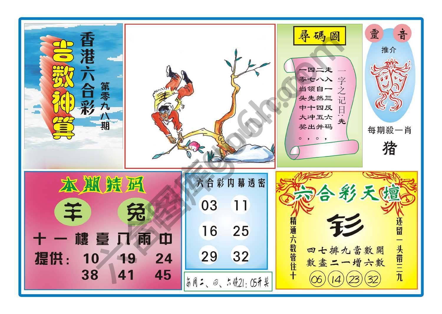 吉数神算