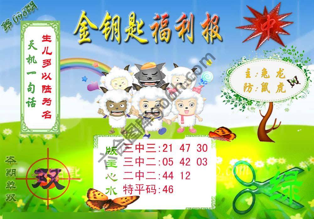 金钥匙福利报