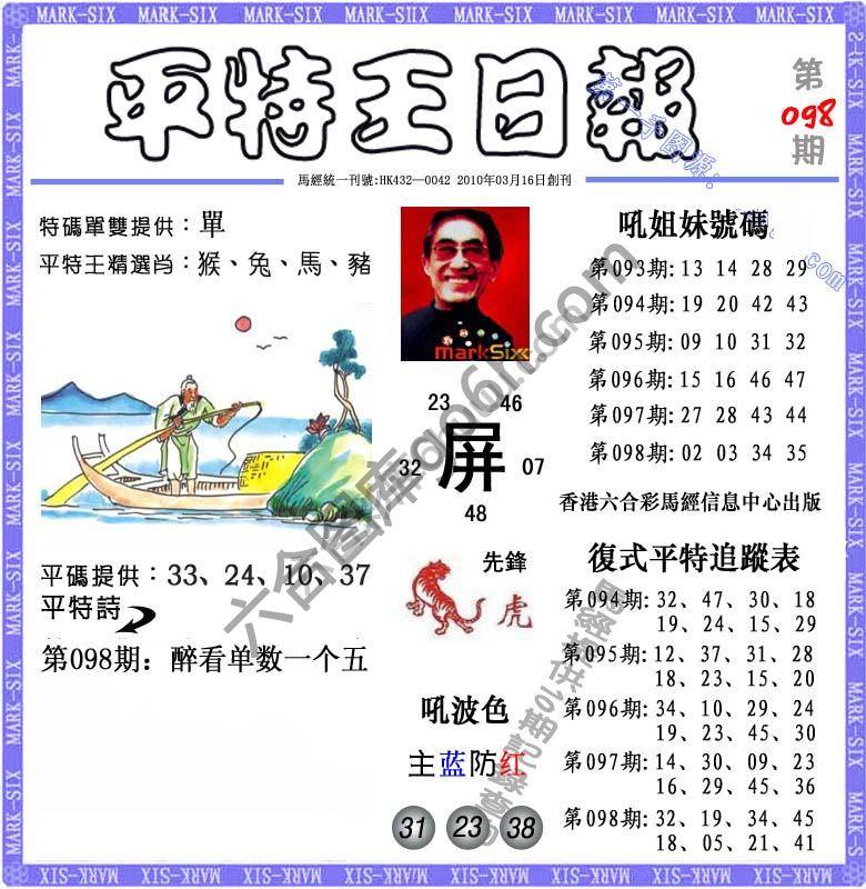 平特王日报