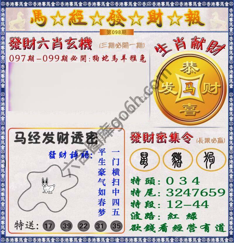 马经发财报