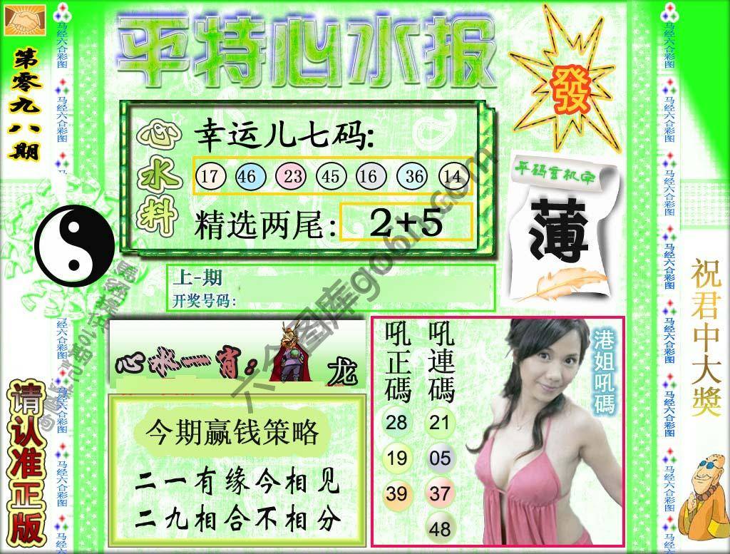 平特心水报