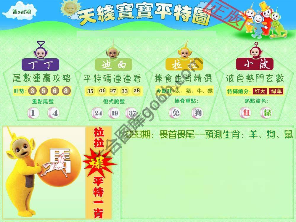 宝宝平特图