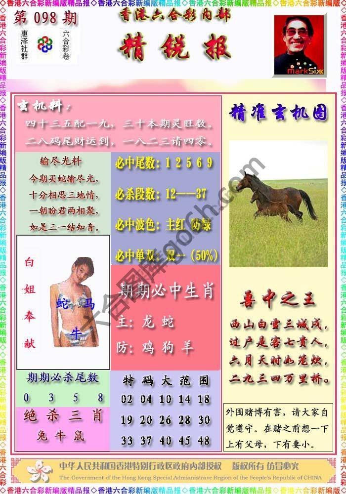 精锐报