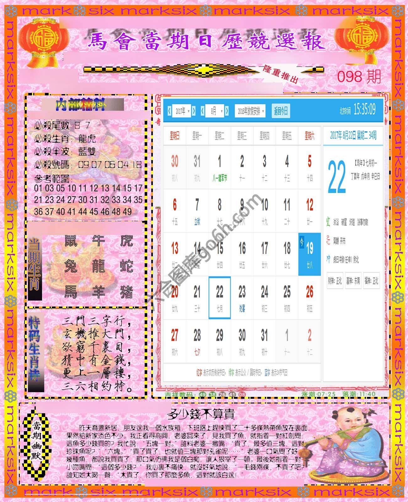 日历精选报