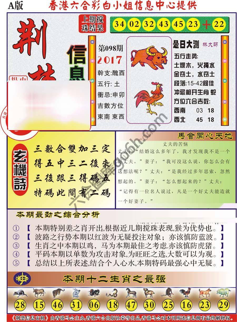荆楚信息玄机