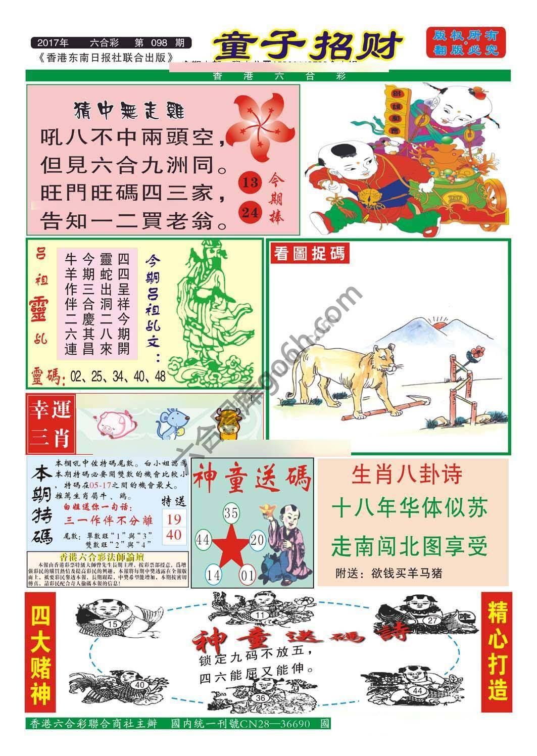 童子招财
