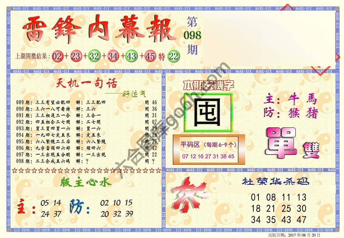 雷锋内幕报