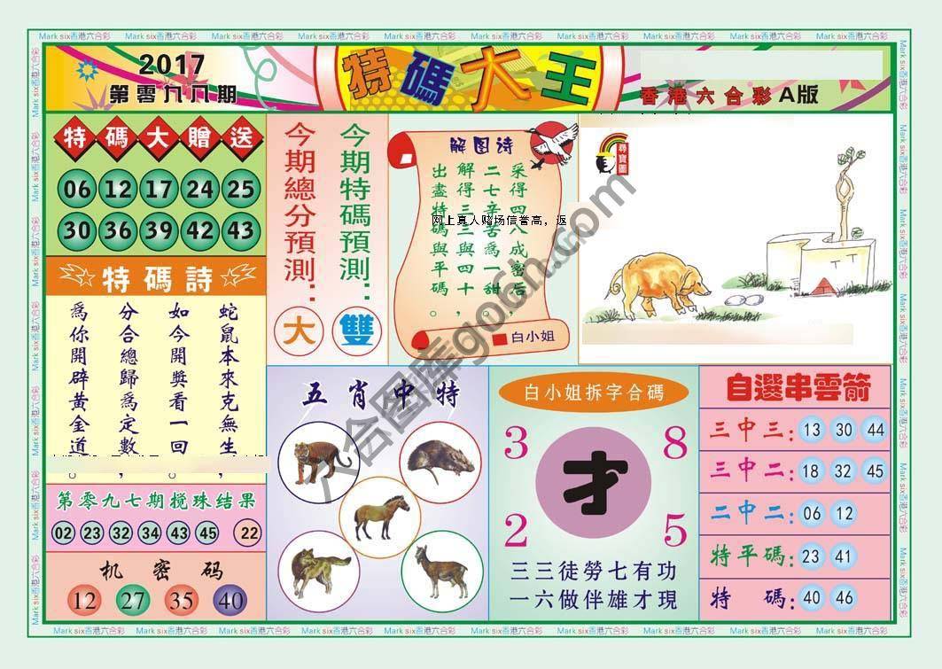 特码大王