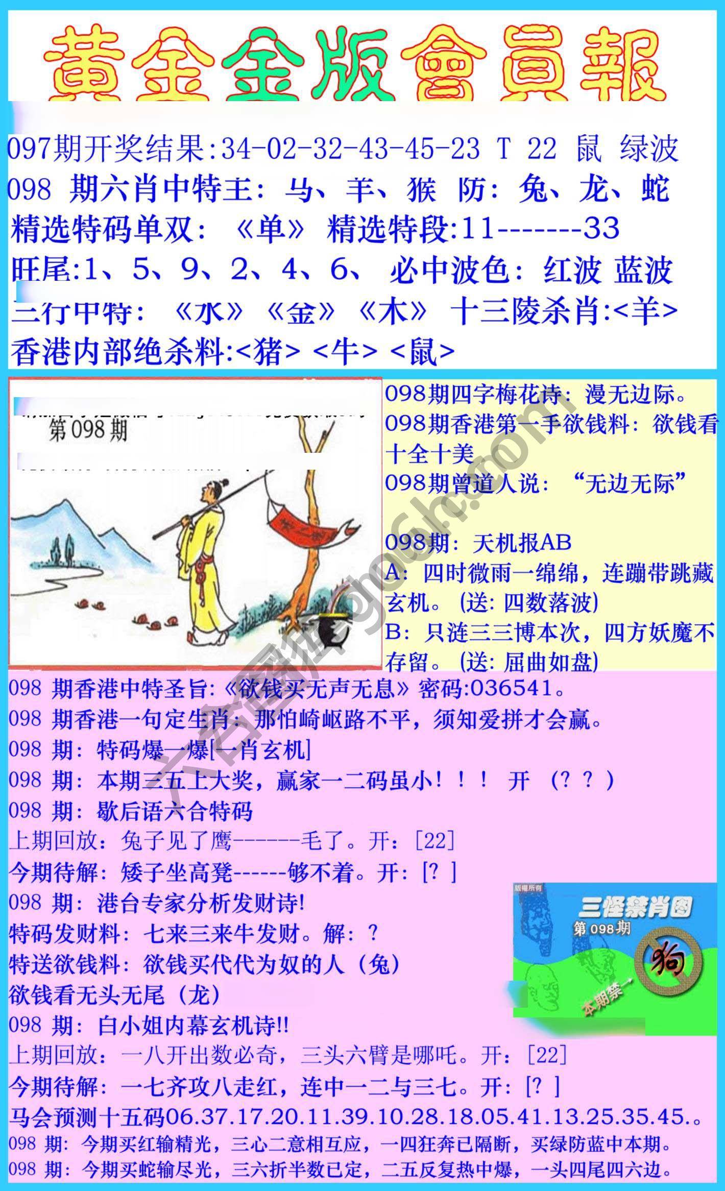 黄金金版会员报