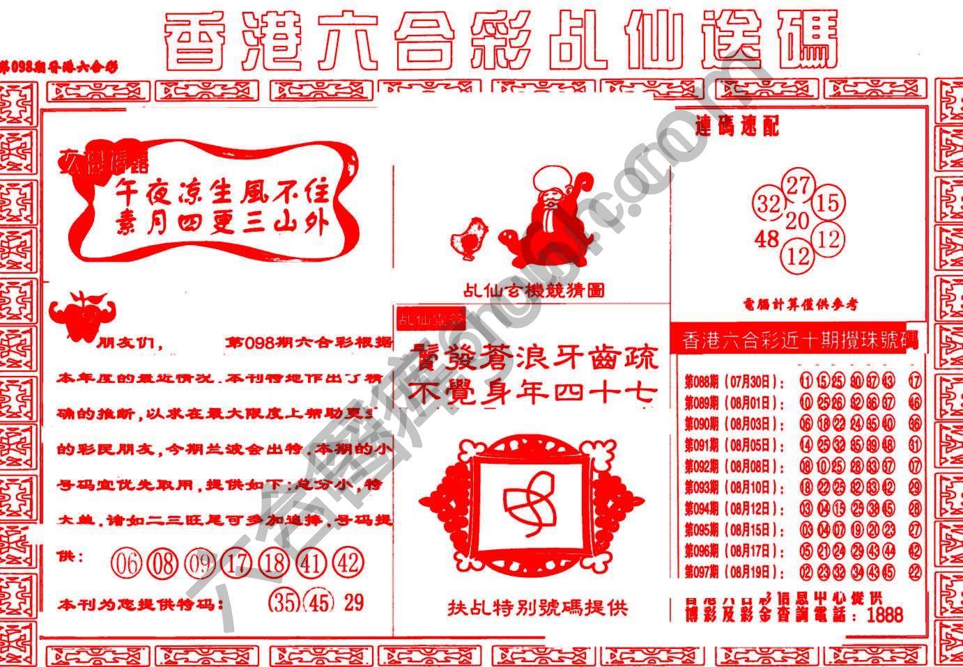 乩仙送码