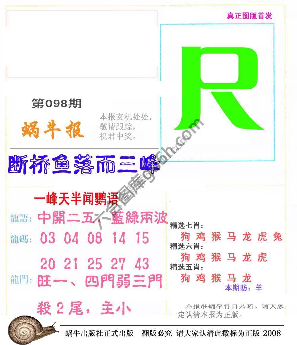 蜗牛彩报