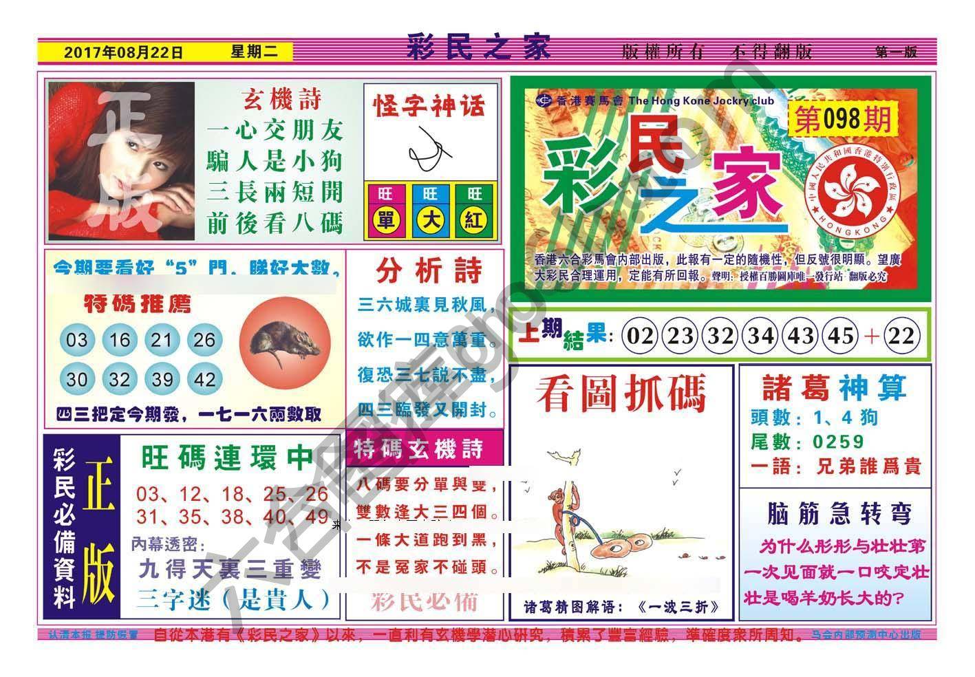 彩民之家