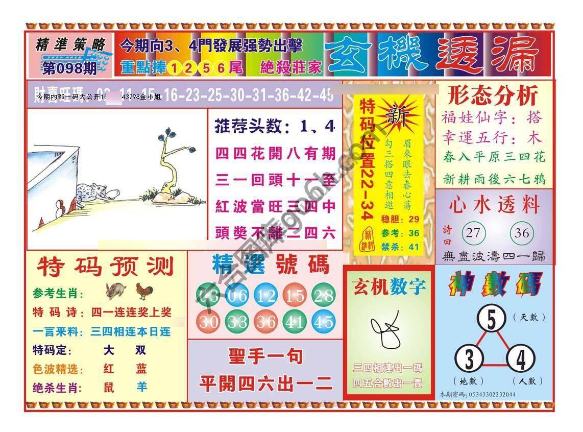 玄机透漏
