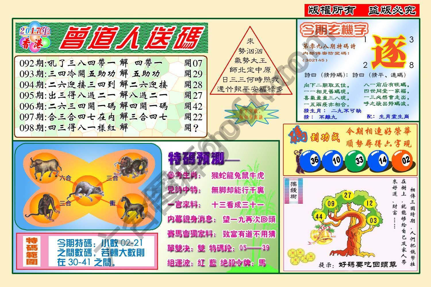 曾道人送码