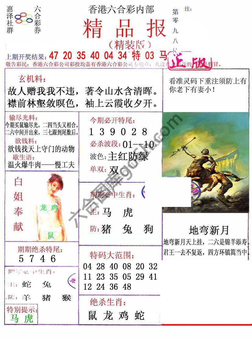 新精品报