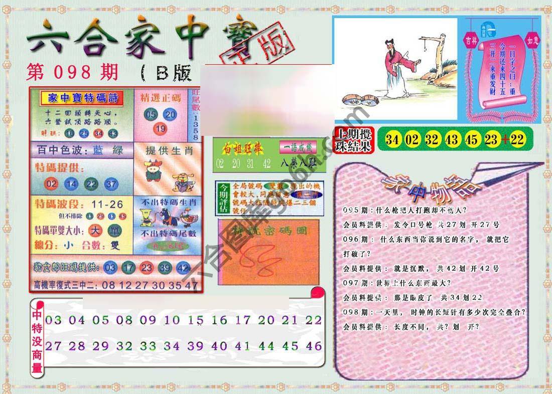 六合家中宝