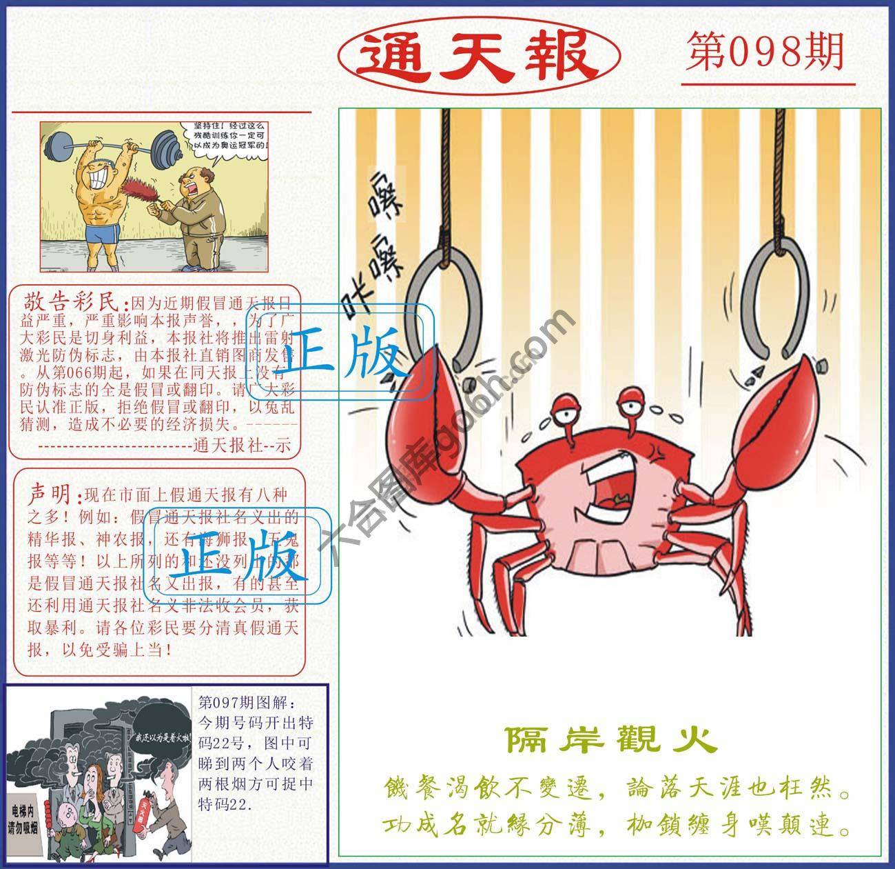 正版通天报