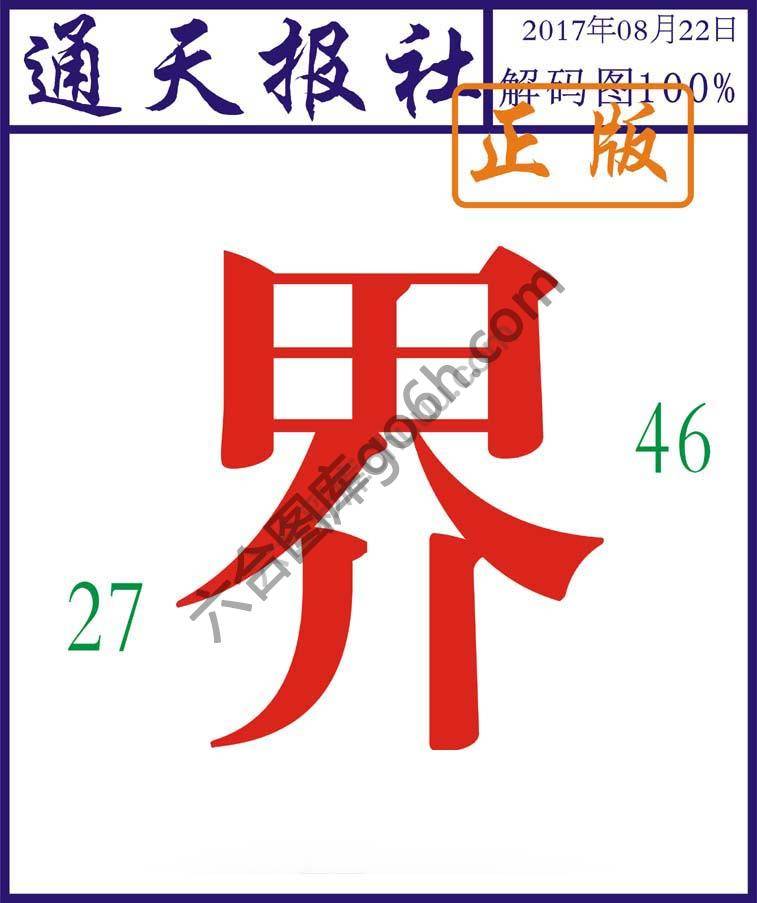 通天报社