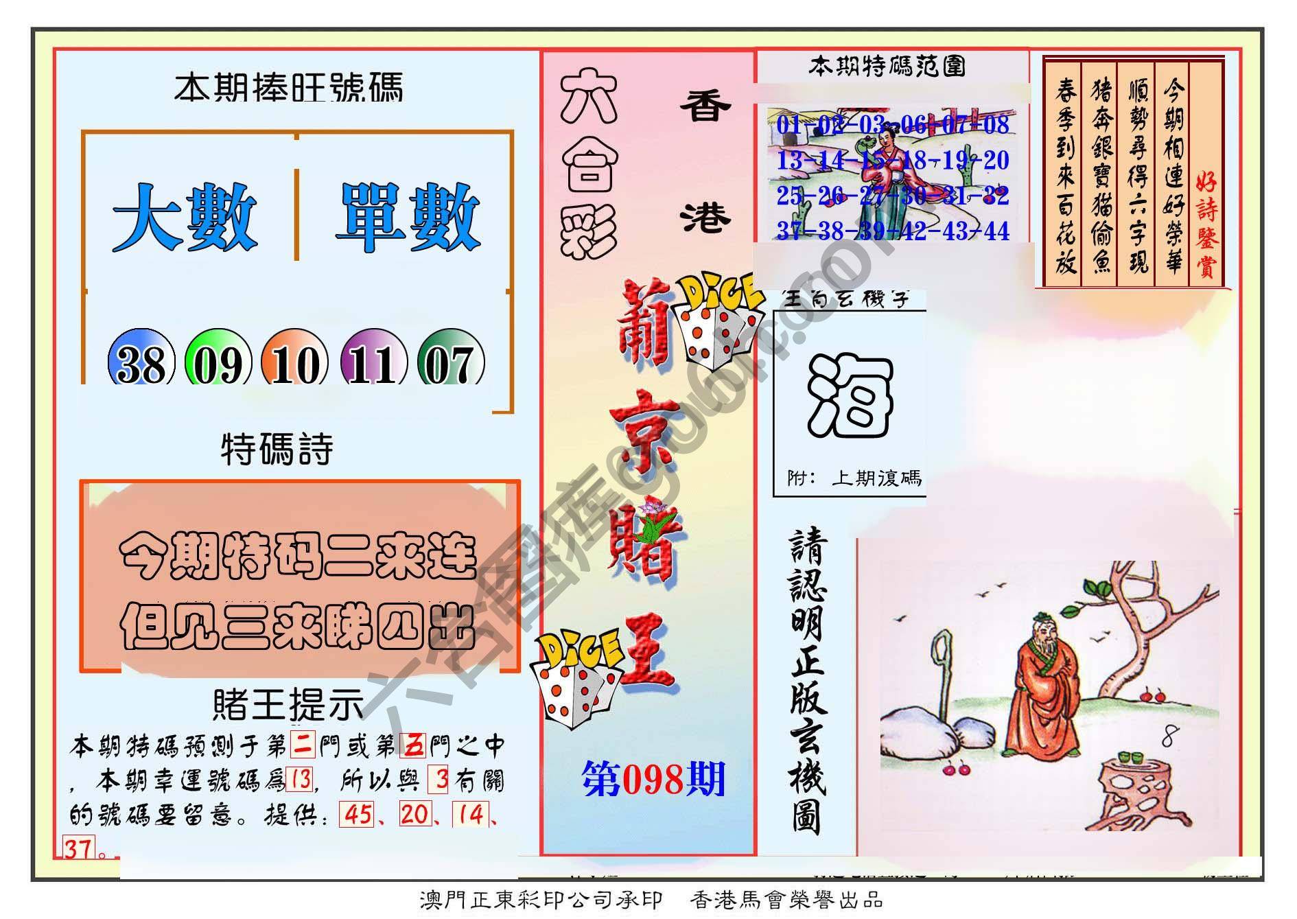 葡京赌王