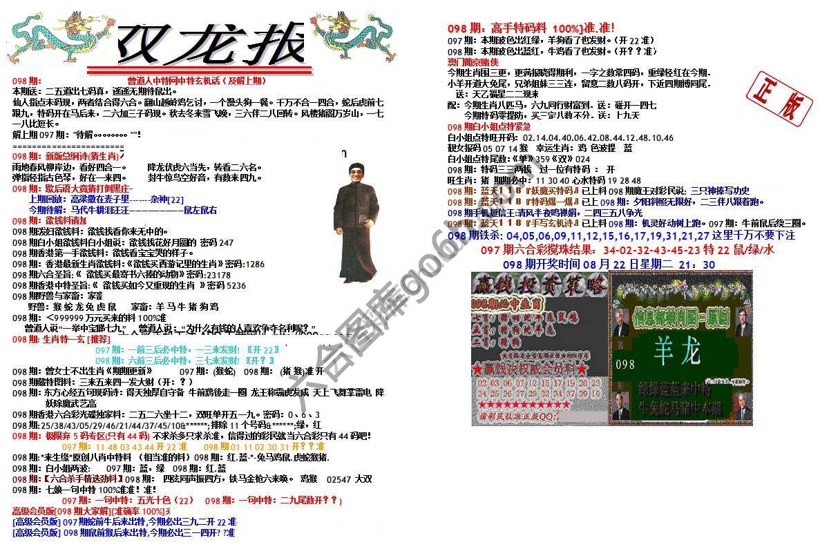 双龙报