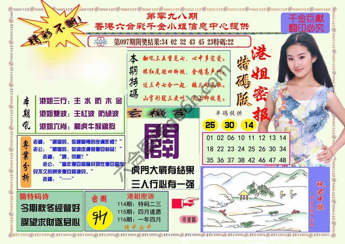 港姐密报