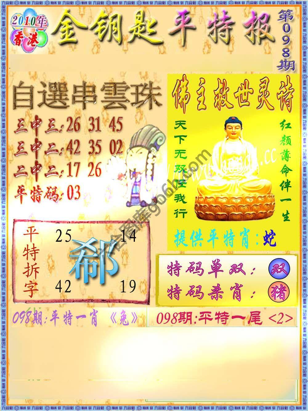 金钥匙平特报