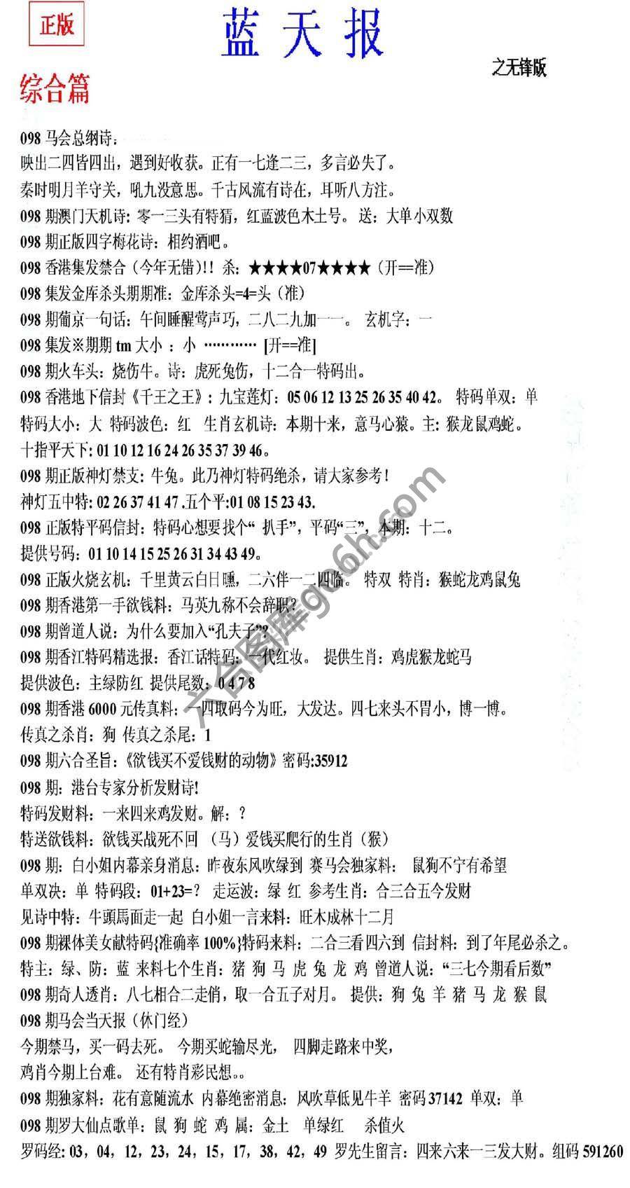 蓝天报无锋版
