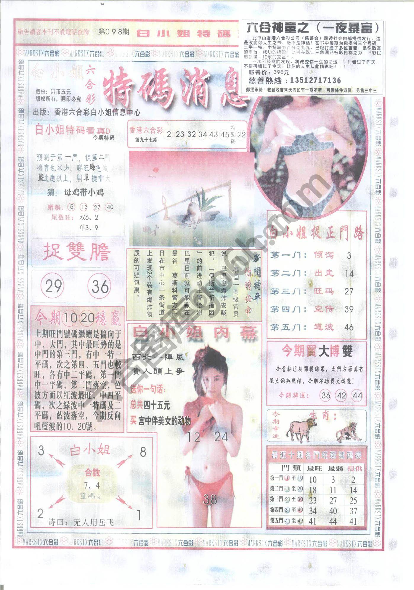 白小姐特码消息