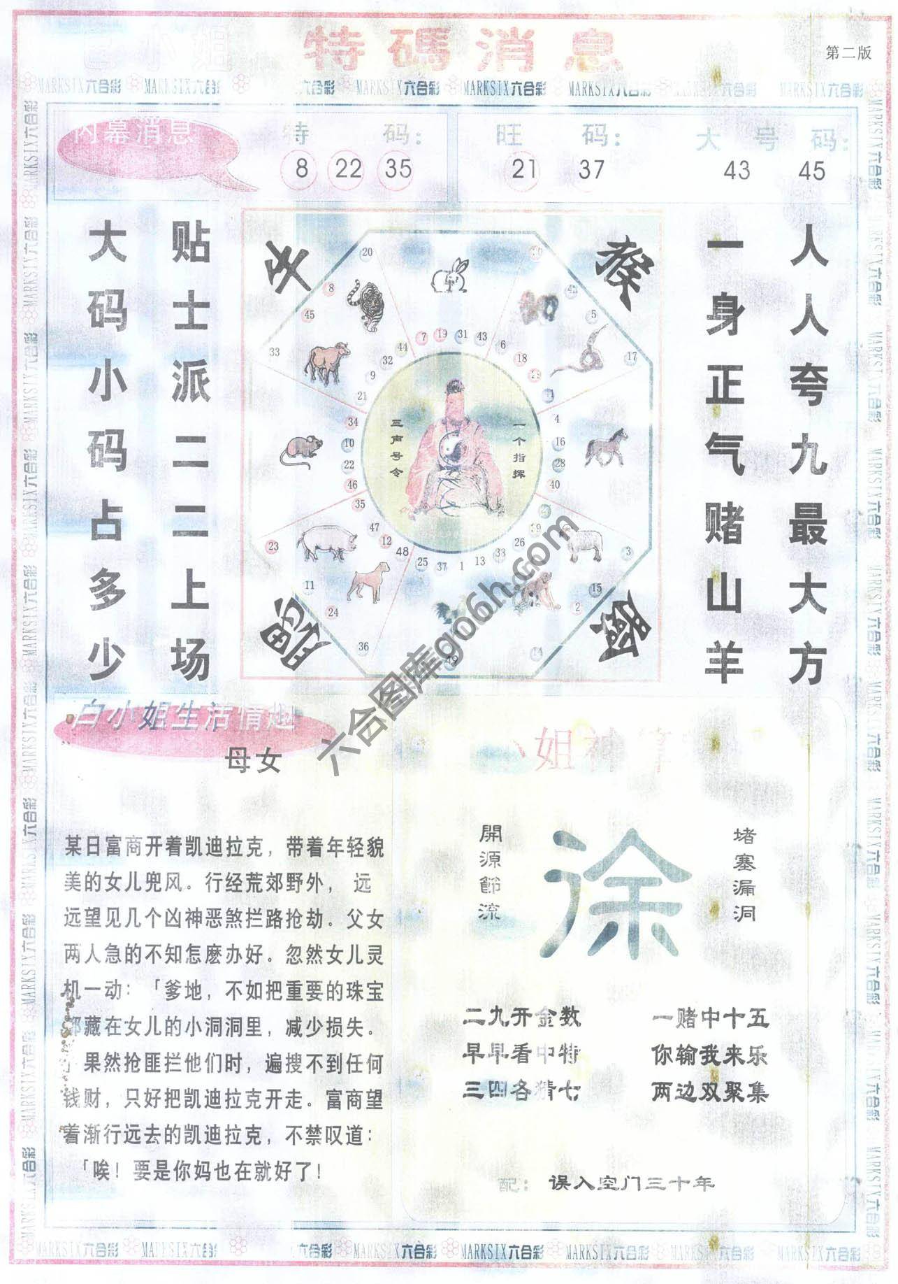 白小姐特码消息