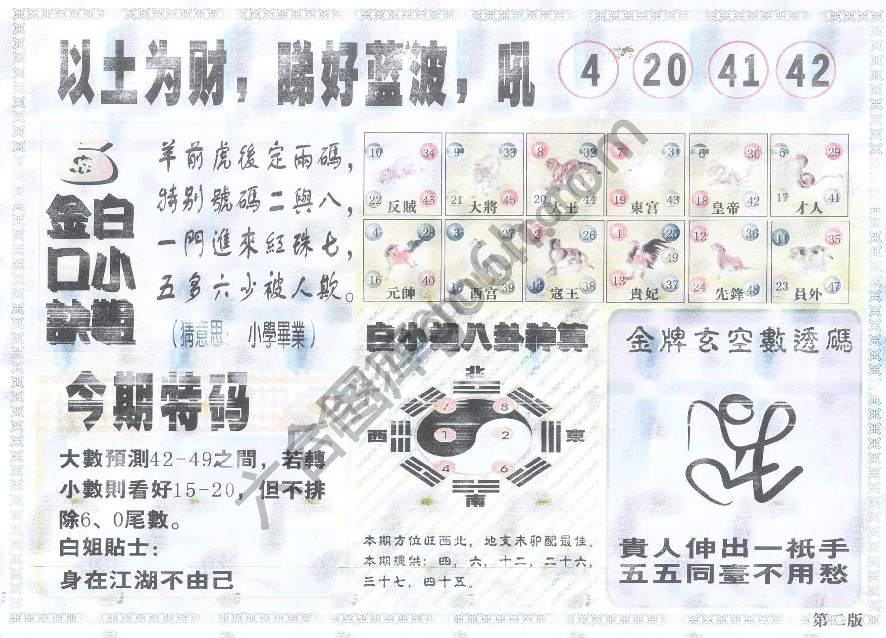 白姐内幕
