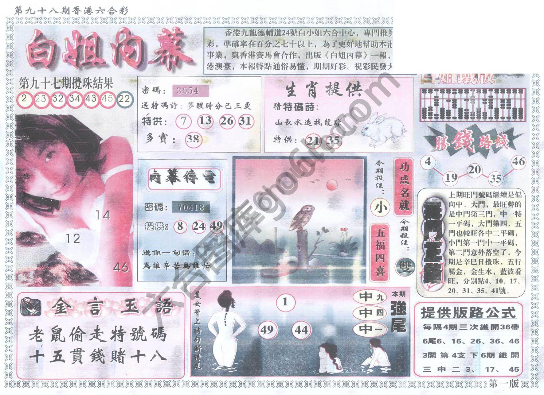白姐内幕