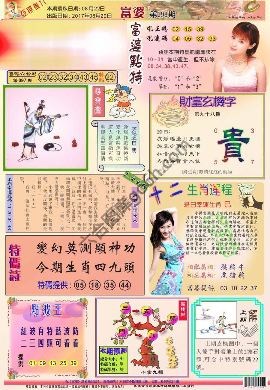 富婆翡翠秘籍图