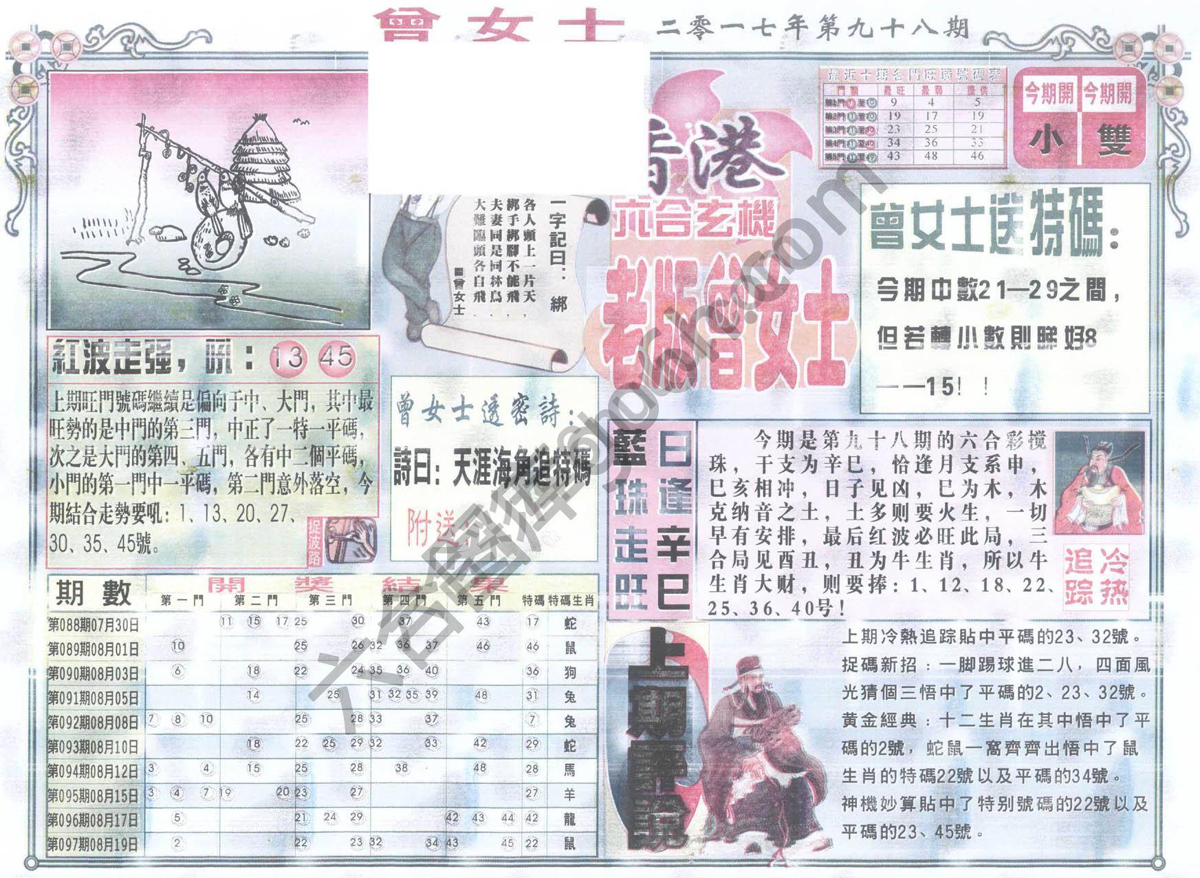 老版曾女士