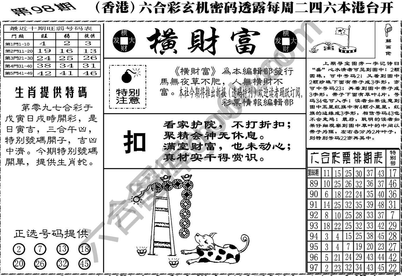 横财富