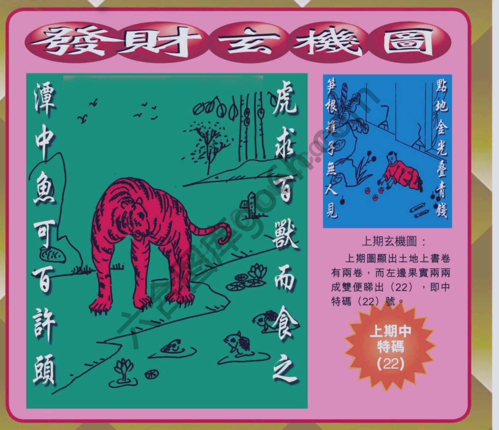 发财玄机图