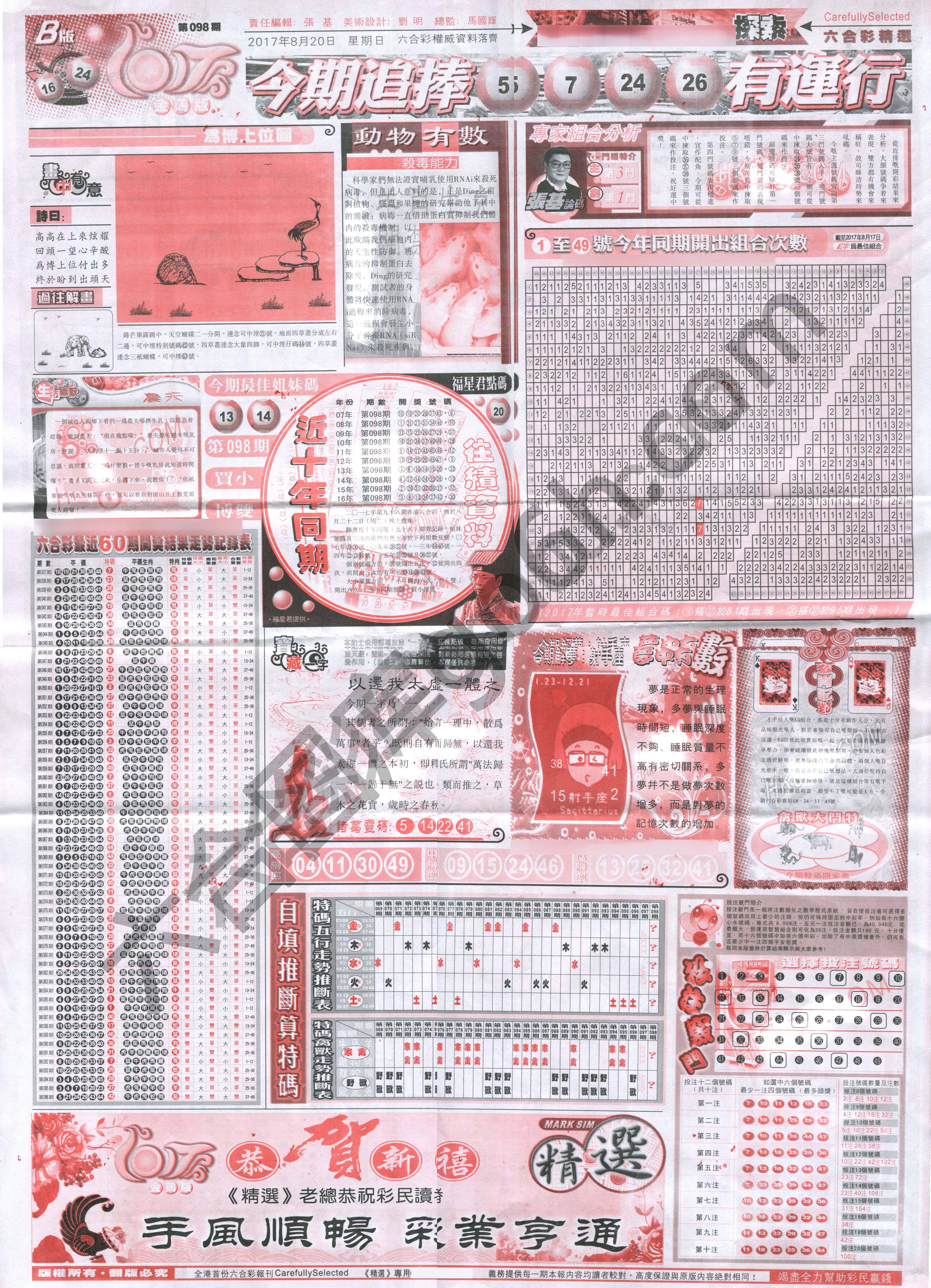六合精选