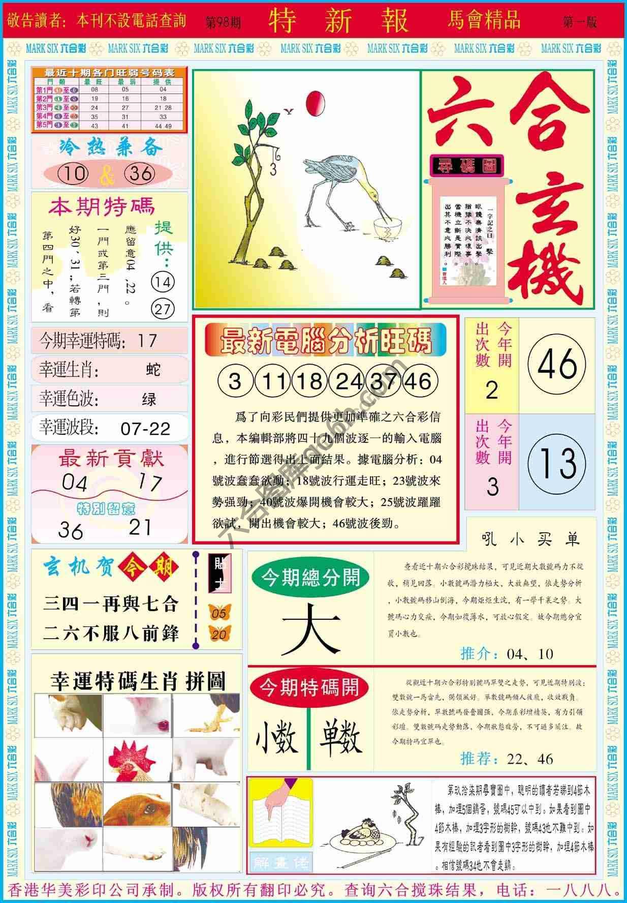 特新报