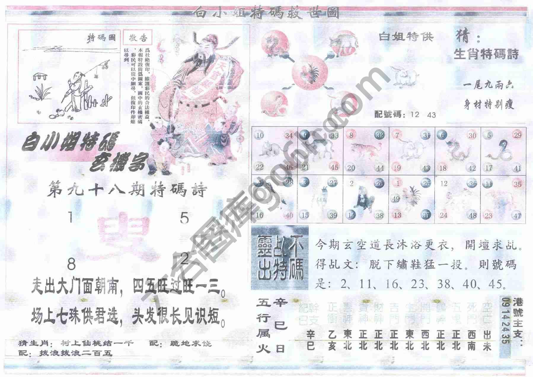 白小姐特码救世报