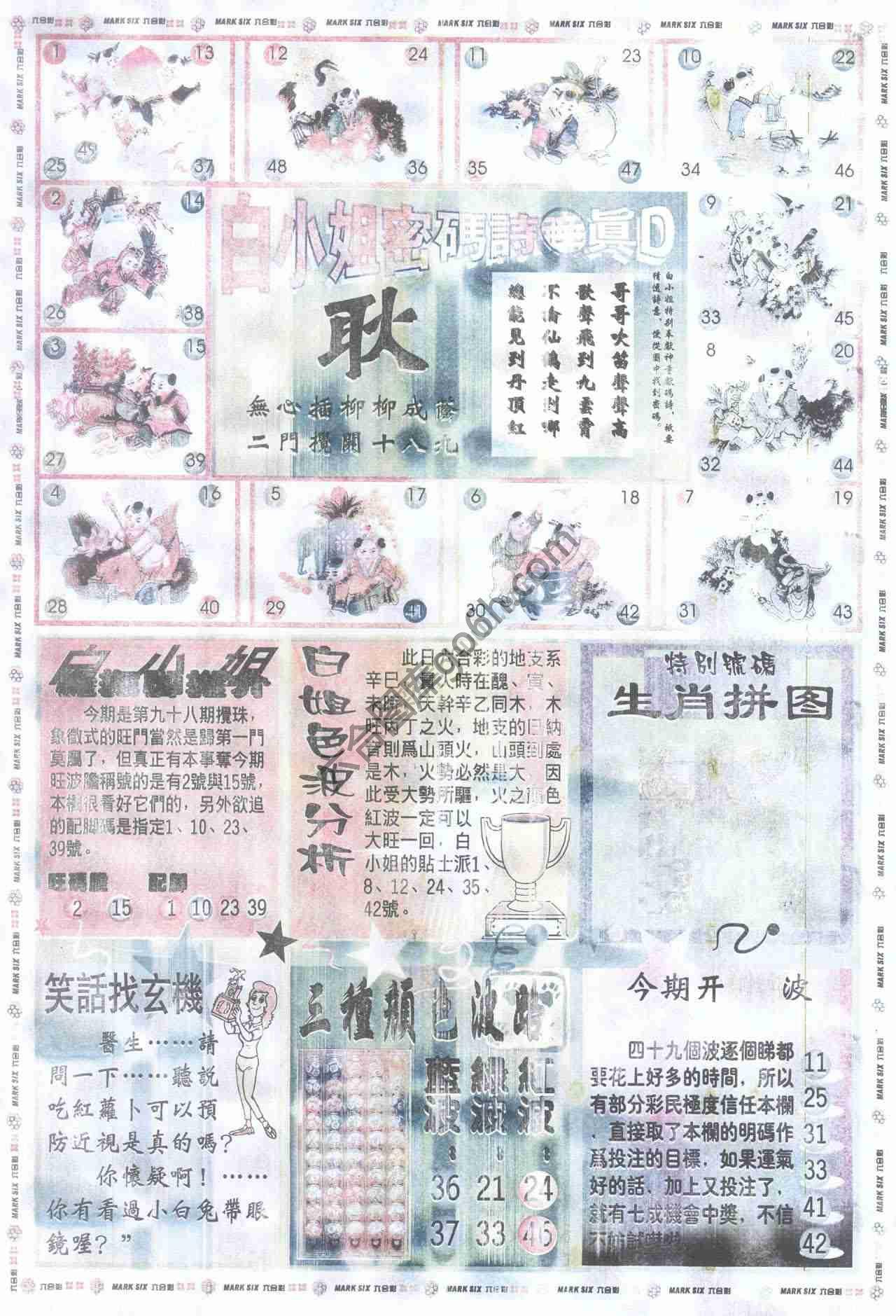 白小姐传密