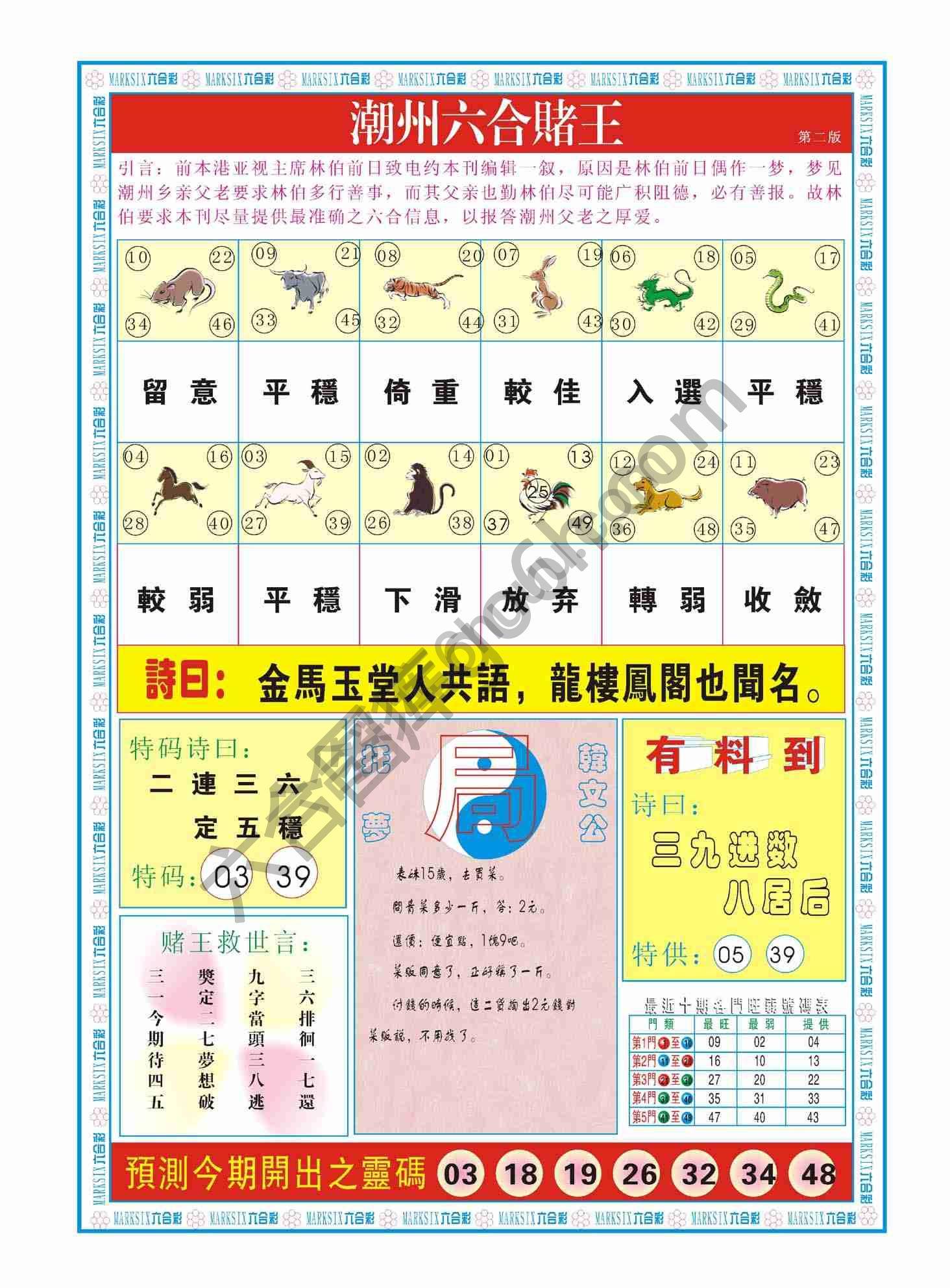 潮州六合赌王