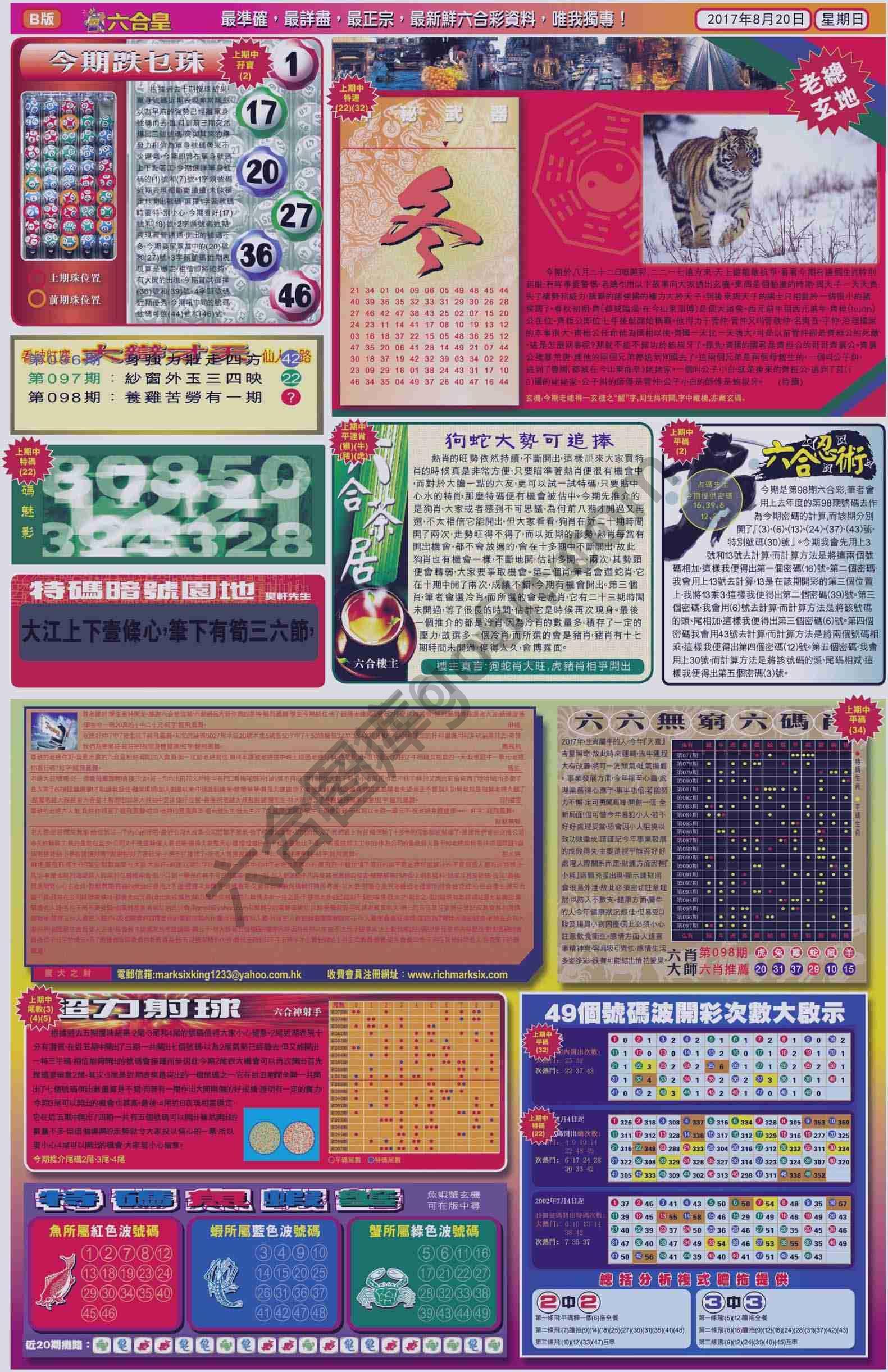 六合皇