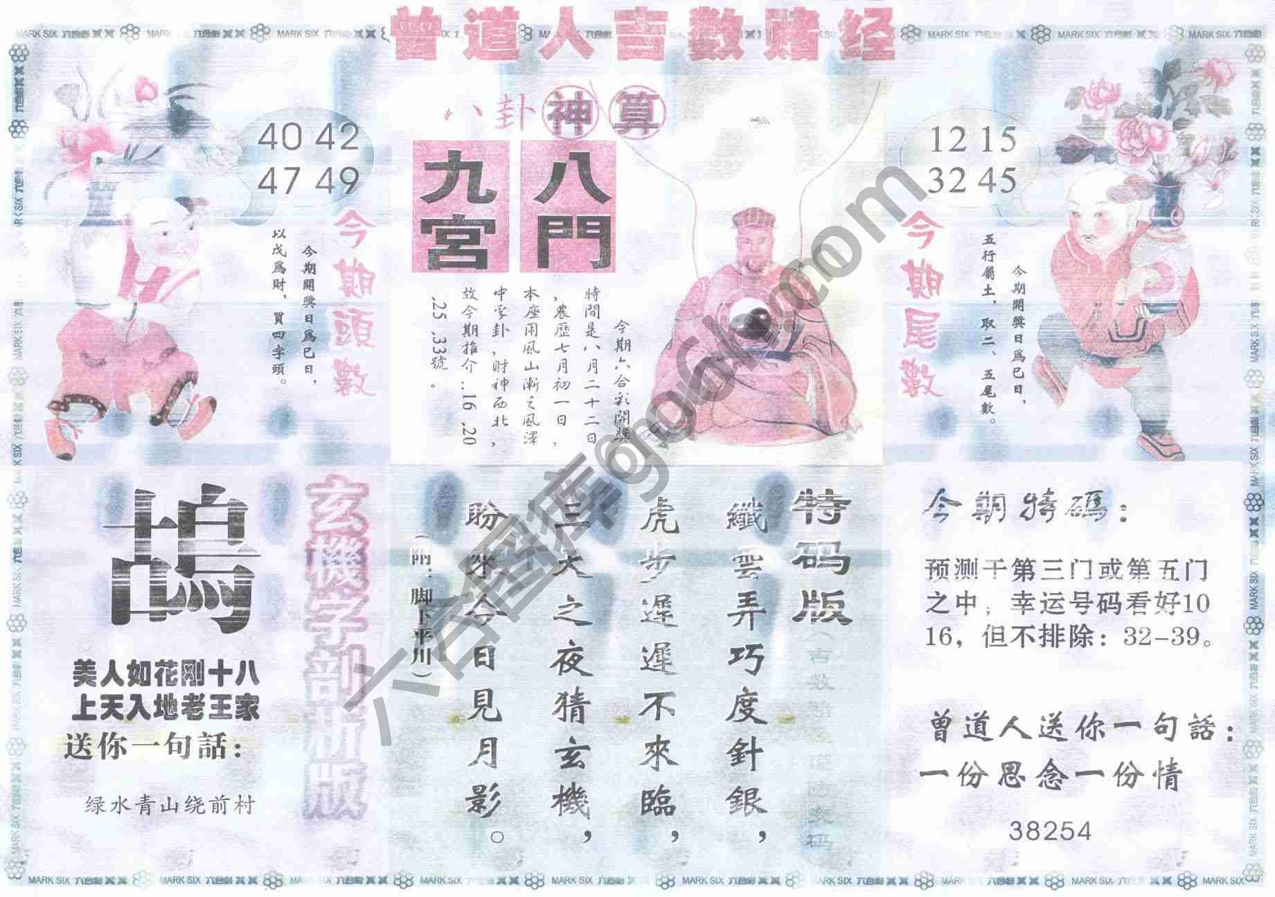 曾道人吉数赌经