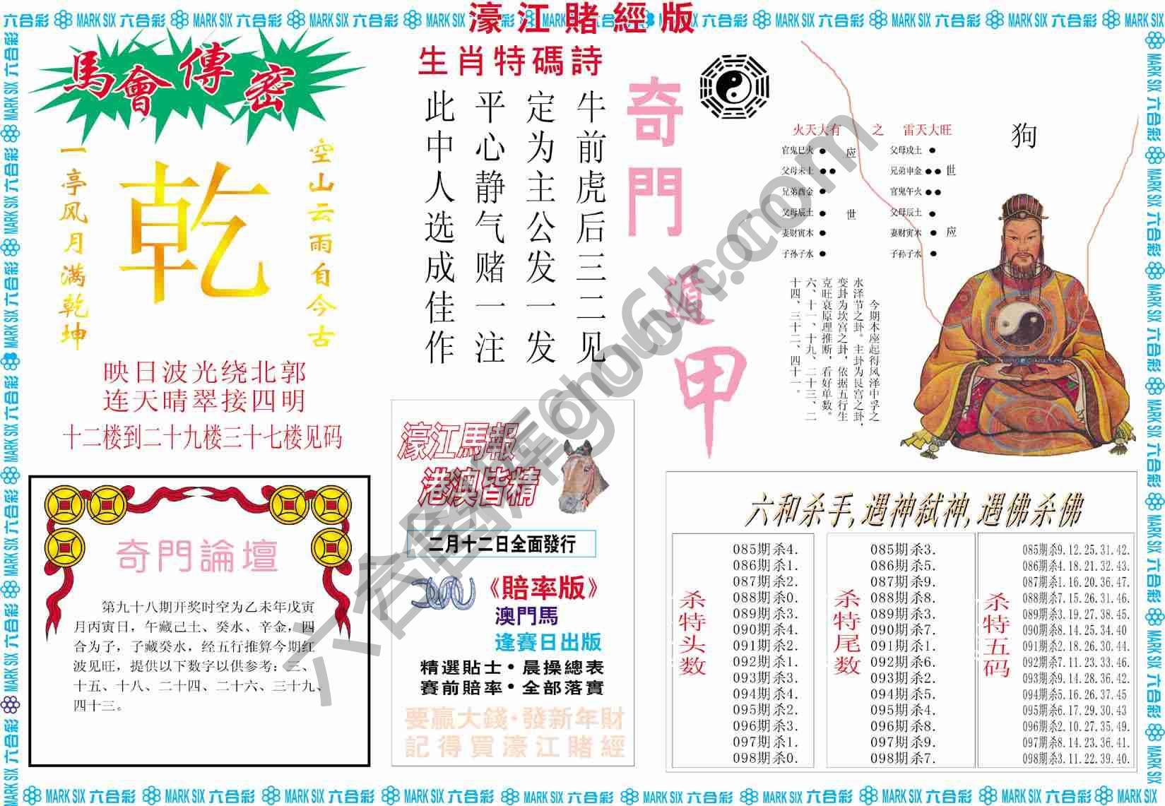 濠江赌经