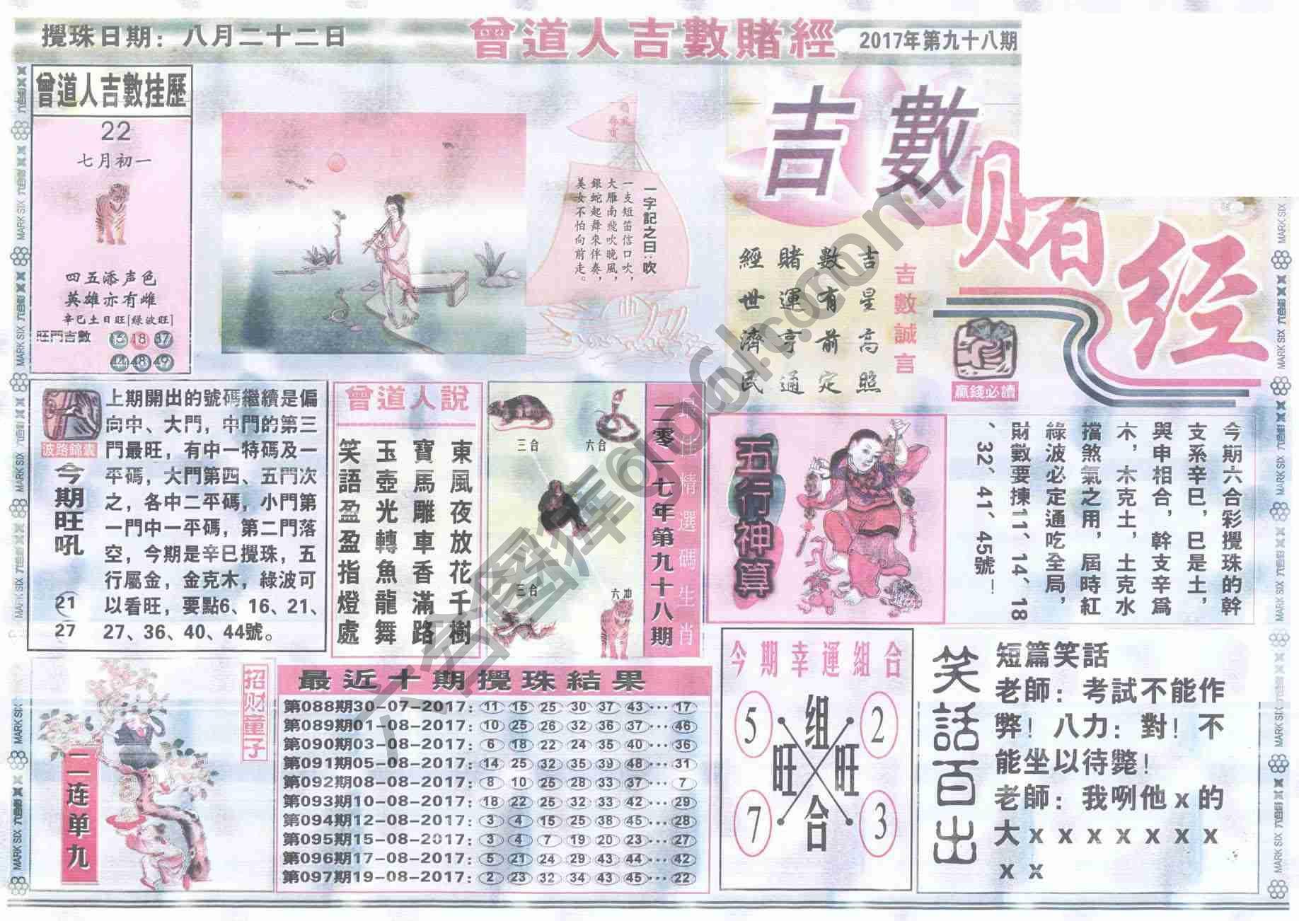 曾道人吉数赌经