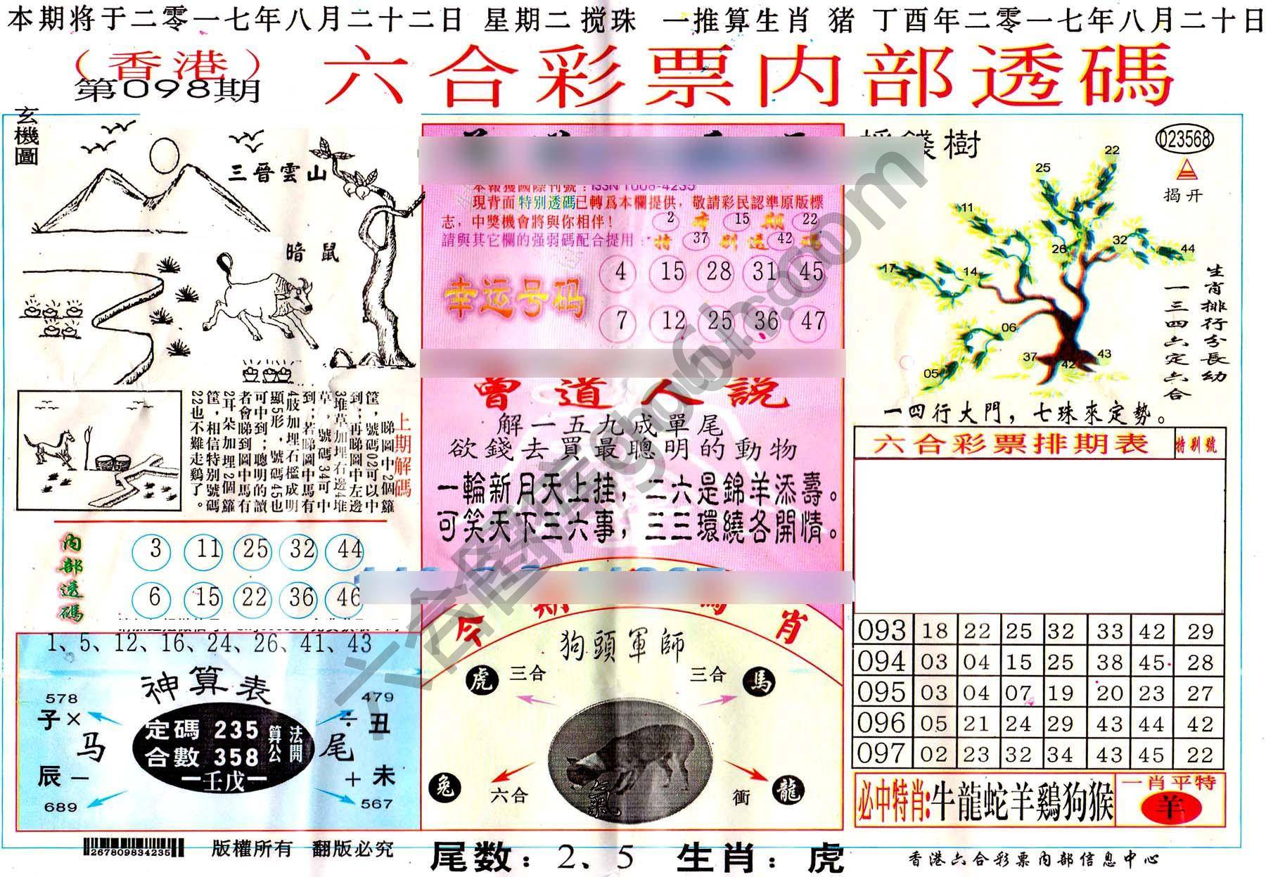 六合内部透码香港版