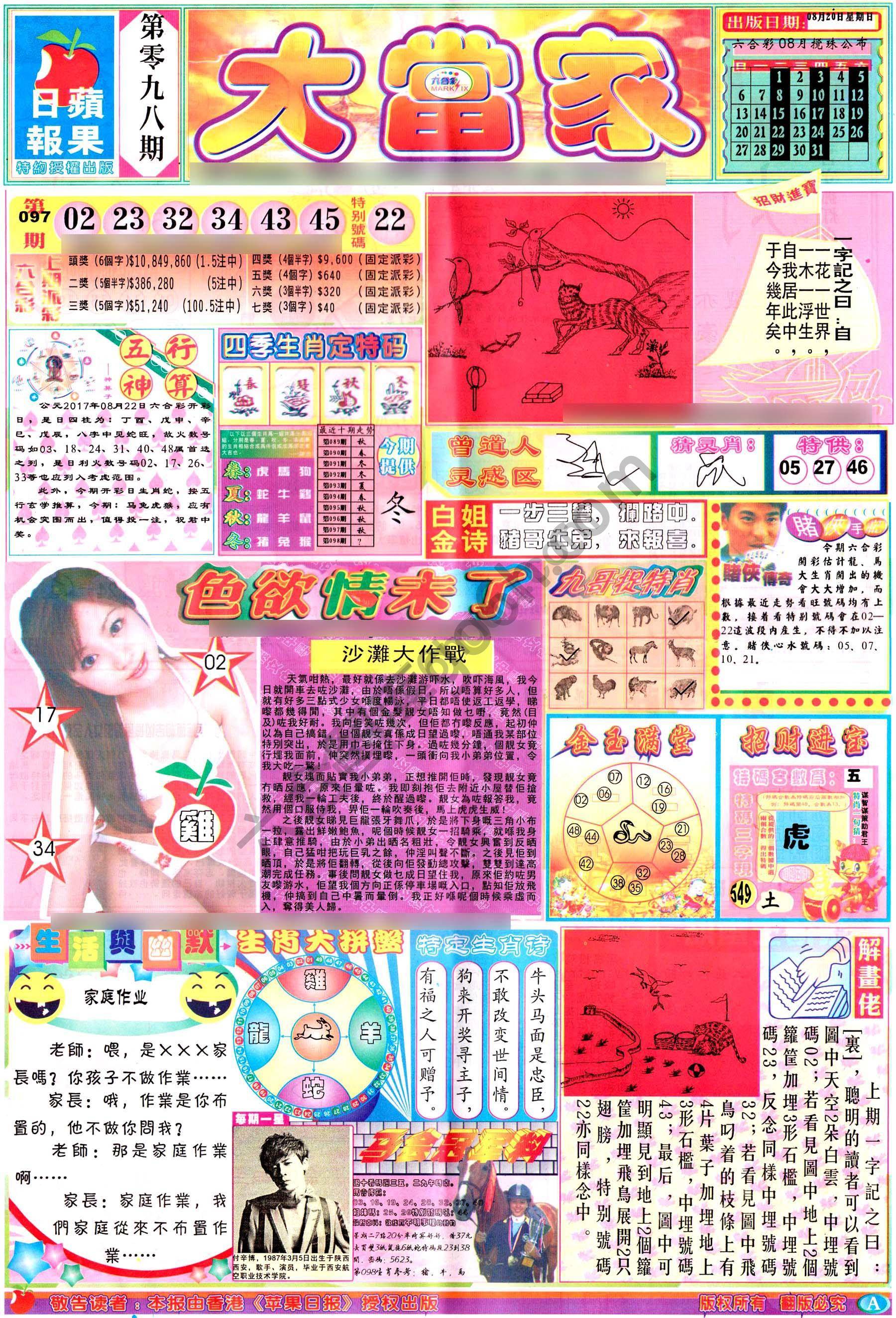 大当家